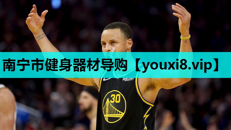 南宁市健身器材导购