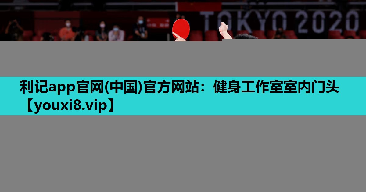 健身工作室室内门头