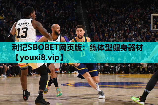 练体型健身器材
